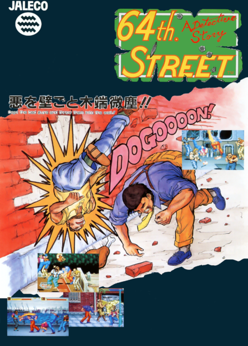 64th. Street - A Detective Story (World) Arcade Game Cover
